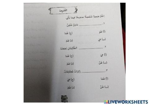 Bahasa arab ting 3