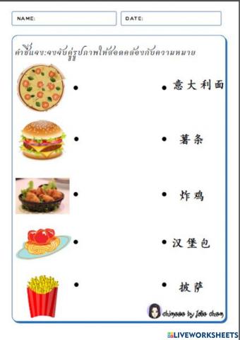 โยงเส้นอาหาร ภาษาจีน