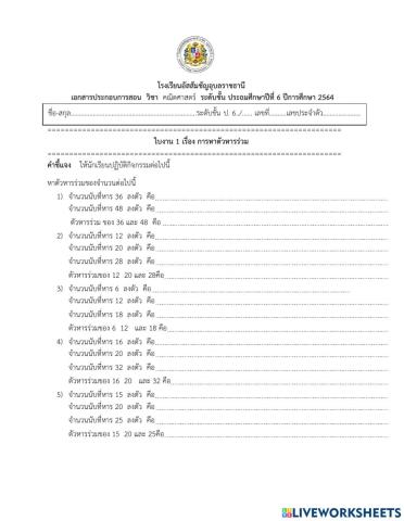 ตัวหารร่วม