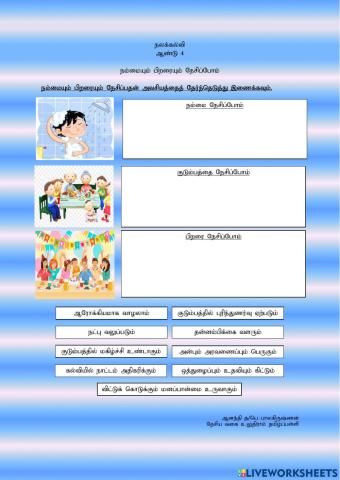 நம்மையும் பிறரையும் நேசித்தல்