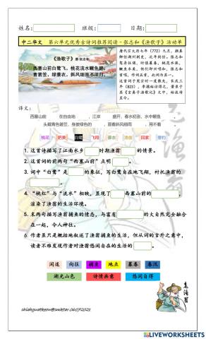 中二单元6.6《渔歌子》