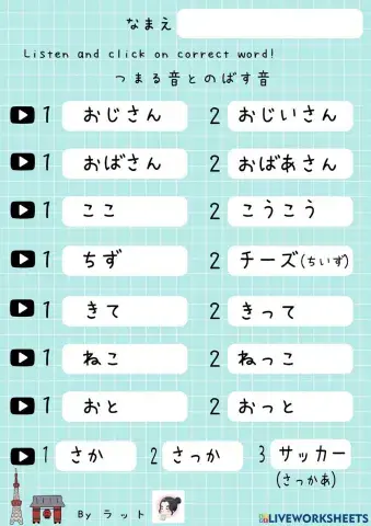 つまる音とのばす音