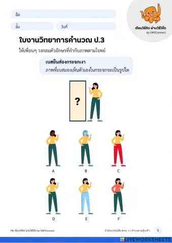 วิทยาการคำนวณ ป.3 1.3