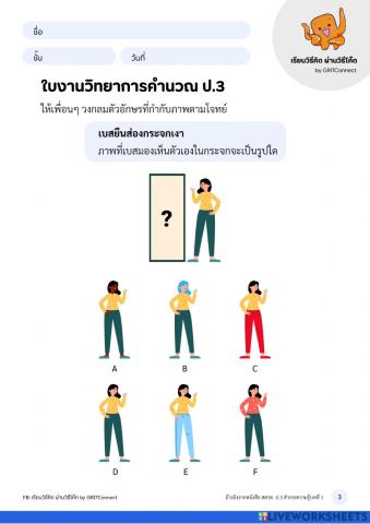 วิทยาการคำนวณ ป.3 1.3