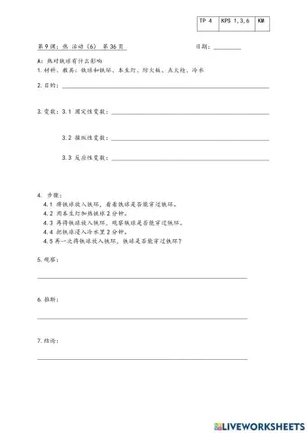 五年级科学-热（实验）