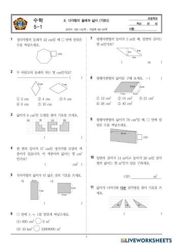 수학6단원 기본2
