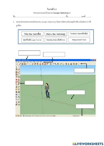 ใบงานที่ 3.1 ม.2 ส่วนประกอบของโปรแกรม