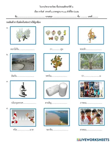 แบบฝึกหัดการันต์ By ครูธีรยุทธ