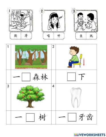 一年级华文单元八