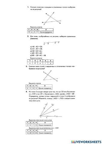 Геометрия тест 1