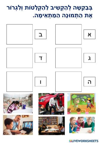 איפה עושים את העבודה?