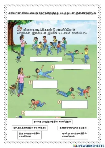 விளையாடிக்கொண்டு சமனிப்போம்