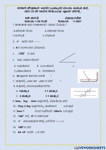 9ನೇ ತರಗತಿ-ಸೇತುಬಂಧ