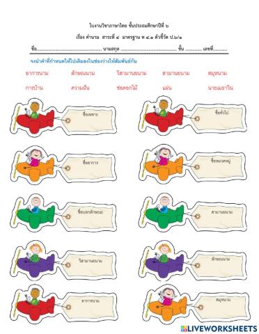แบบฝึกหัดคำนาม By ครูธีรยุทธ