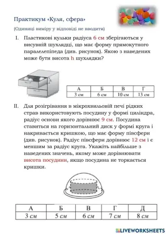Практикум .Куля, сфера