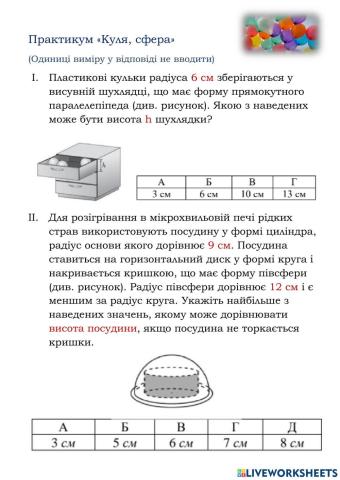 Практикум .Куля, сфера