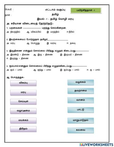 எட்டாம் வகுப்பு - தமிழ்