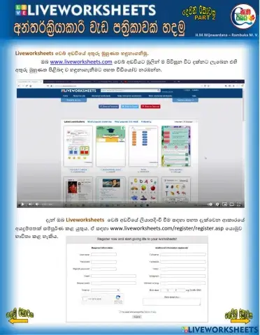 අන්තර්ක්‍රියාකාරී වැඩ පත්‍රිකාවක් හදමු - 2 කොටස