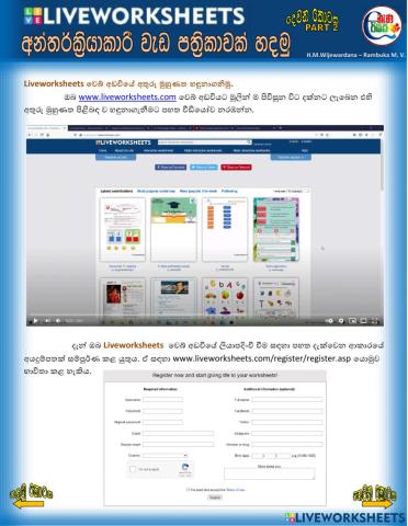 අන්තර්ක්‍රියාකාරී වැඩ පත්‍රිකාවක් හදමු - 2 කොටස