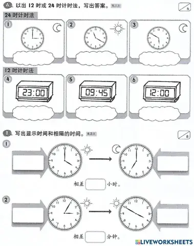 四年级数学(时间与时刻)