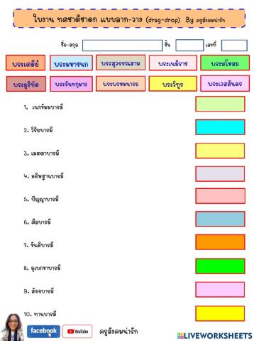 ทศชาติชาดก-ครูสังคมน่ารัก