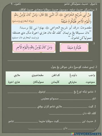 Hadis Memuliakan Tetamu Tahun 4