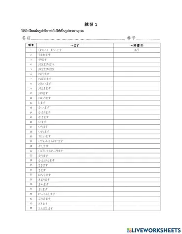 แบบฝึกหัดการผันคำภาษาญี่ปุ่น