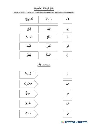 Bahasa arab tahun 1 (ف-ق)
