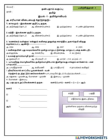 ஒன்பதாம் வகுப்பு - தமிழ்