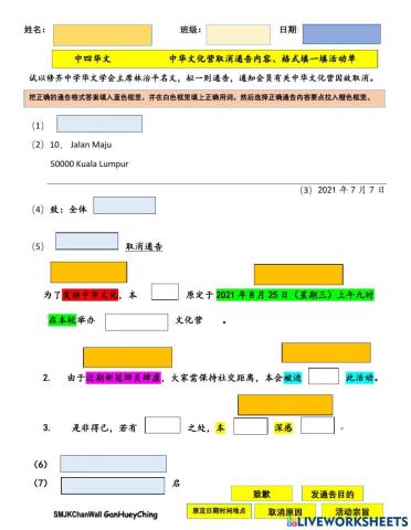 中四华文            中华文化营取消通告内容、格式填一填活动单