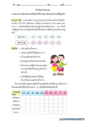 จับคู่รำวง