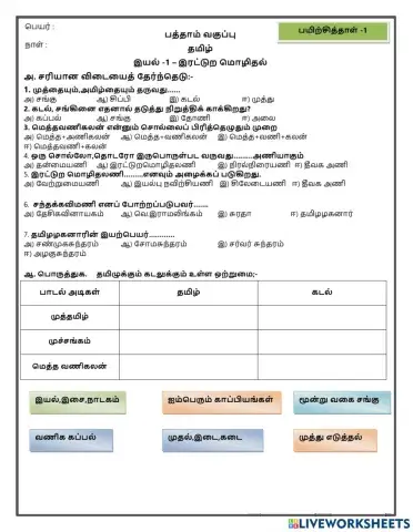 பத்தாம் வகுப்பு - தமிழ்