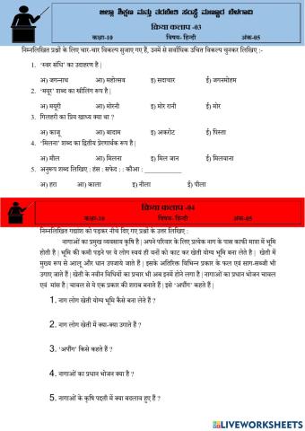 10th FA-01 Hindi Activity 03 - 04 