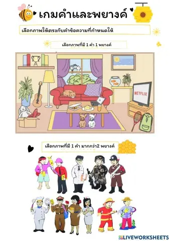 คำและพยางค์