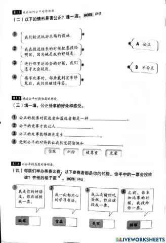 四年级 道德 公正