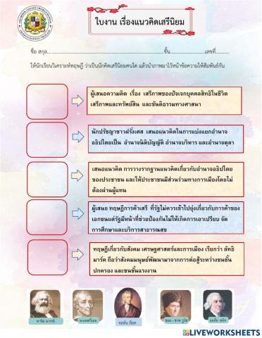 แนวคิดเสรีนิยม