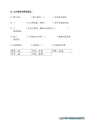 关联词