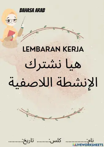 Jom sertai aktiviti kokurikulum