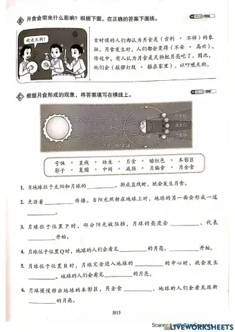 第10课 月食与日食