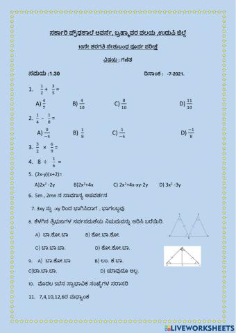 10ನೇ ತರಗತಿ-ಸೇತುಬಂಧ