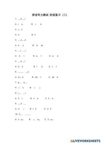 拼音听力测试 阶段三