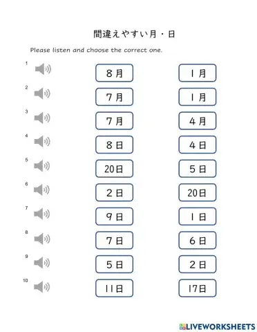 間違えやすい月・日