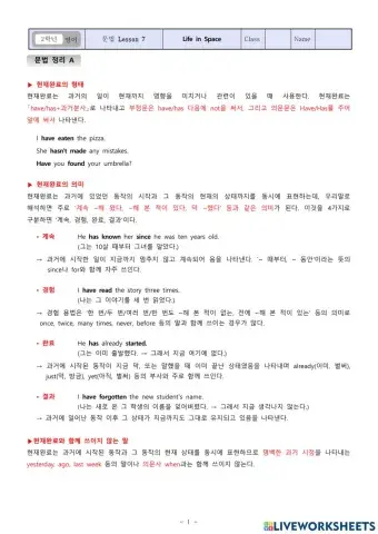 동아(윤)중2 7과 문법a-현재완료