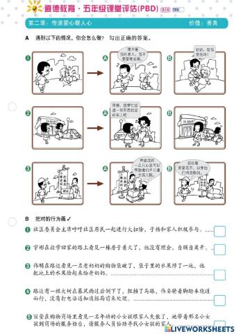 道德-传递爱心暖人心