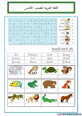 Kuiz bahasa arab tahun 5