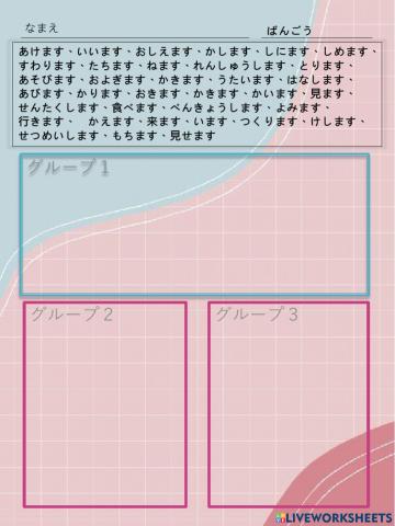 The 3 Japanese Verb Groups