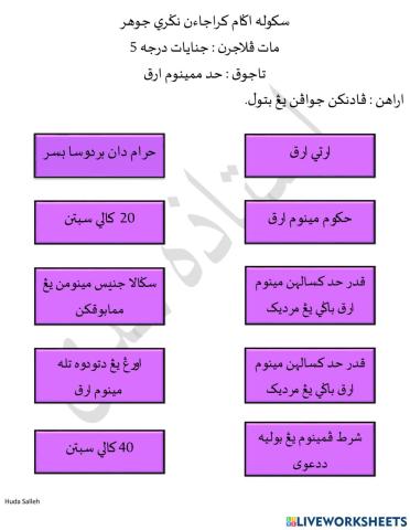 Had Meminum Arak - darjah 5