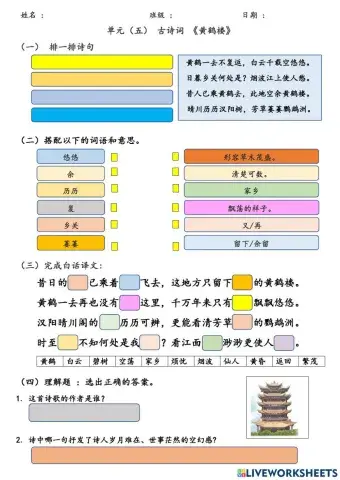 中一5.6《黄鹤楼》