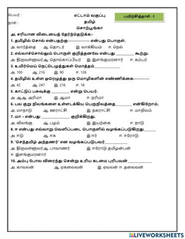 எட்டாம் வகுப்பு - தமிழ்