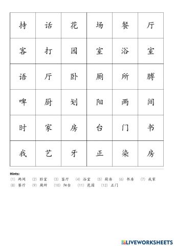 轻松学汉语 少儿版 15 课 我的家 wordsearch
